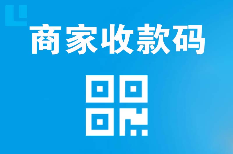 襄汾拉卡拉商家收款码